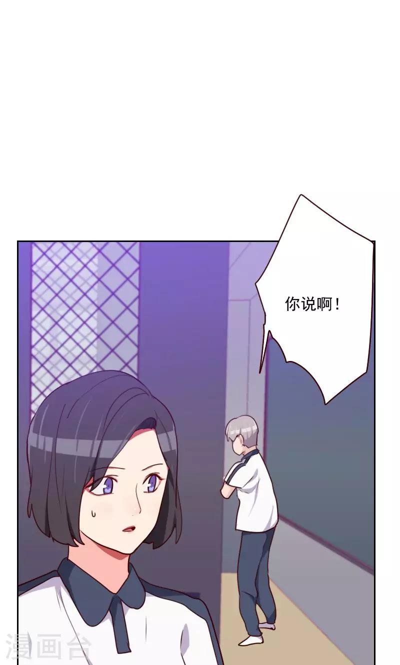 《初恋男友是BOSS》第151话 都是因为她 第3页
