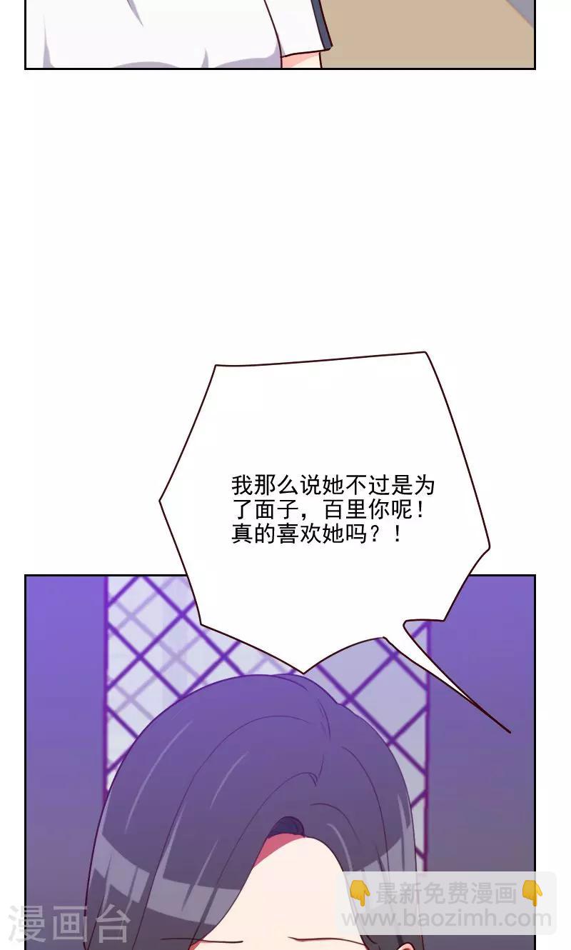 《初恋男友是BOSS》第151话 都是因为她 第4页