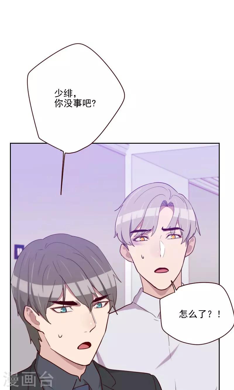 《初恋男友是BOSS》第151话 都是因为她 第7页