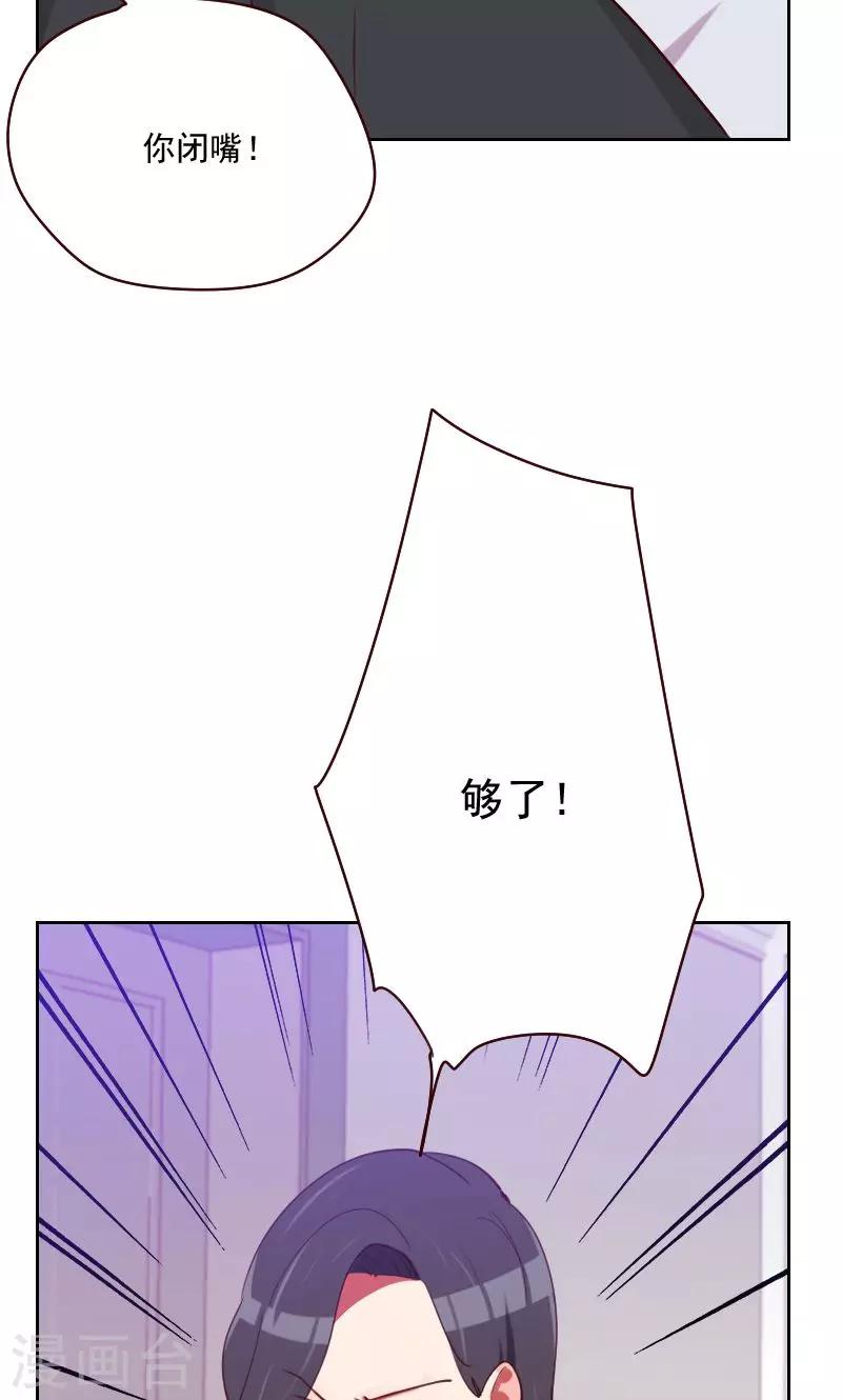 《初恋男友是BOSS》第151话 都是因为她 第9页