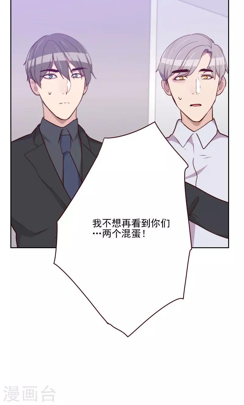 《初恋男友是BOSS》第151话 都是因为她 第11页