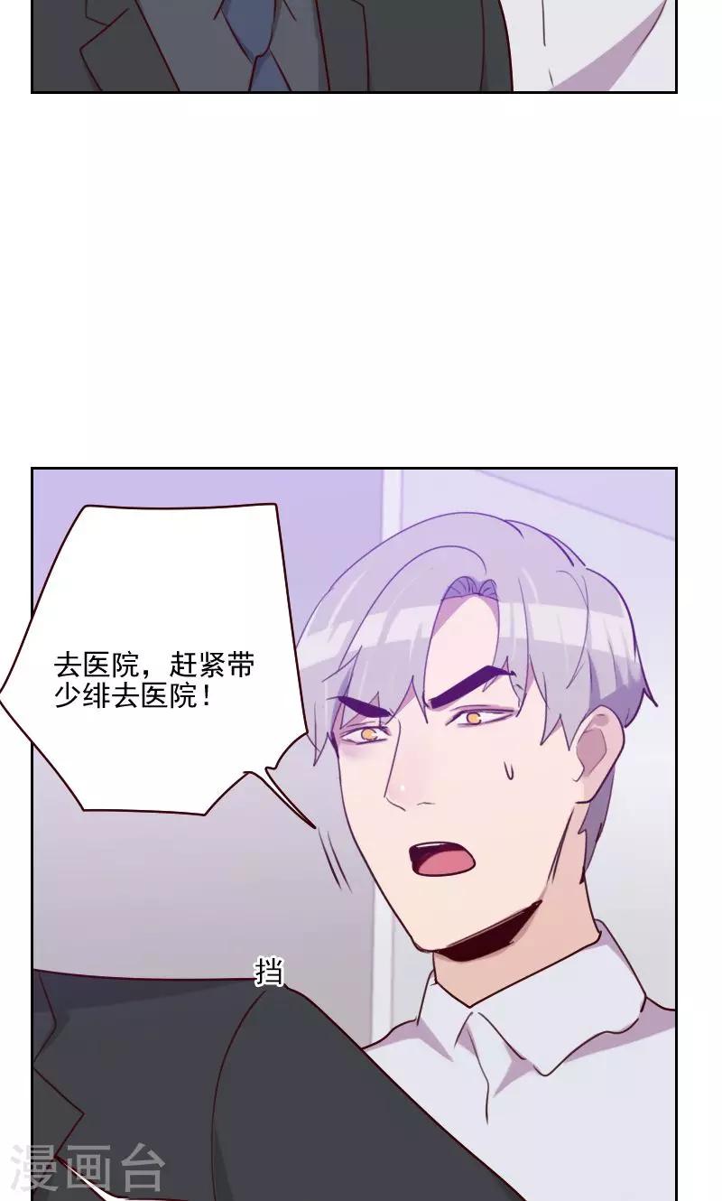 《初恋男友是BOSS》第151话 都是因为她 第8页