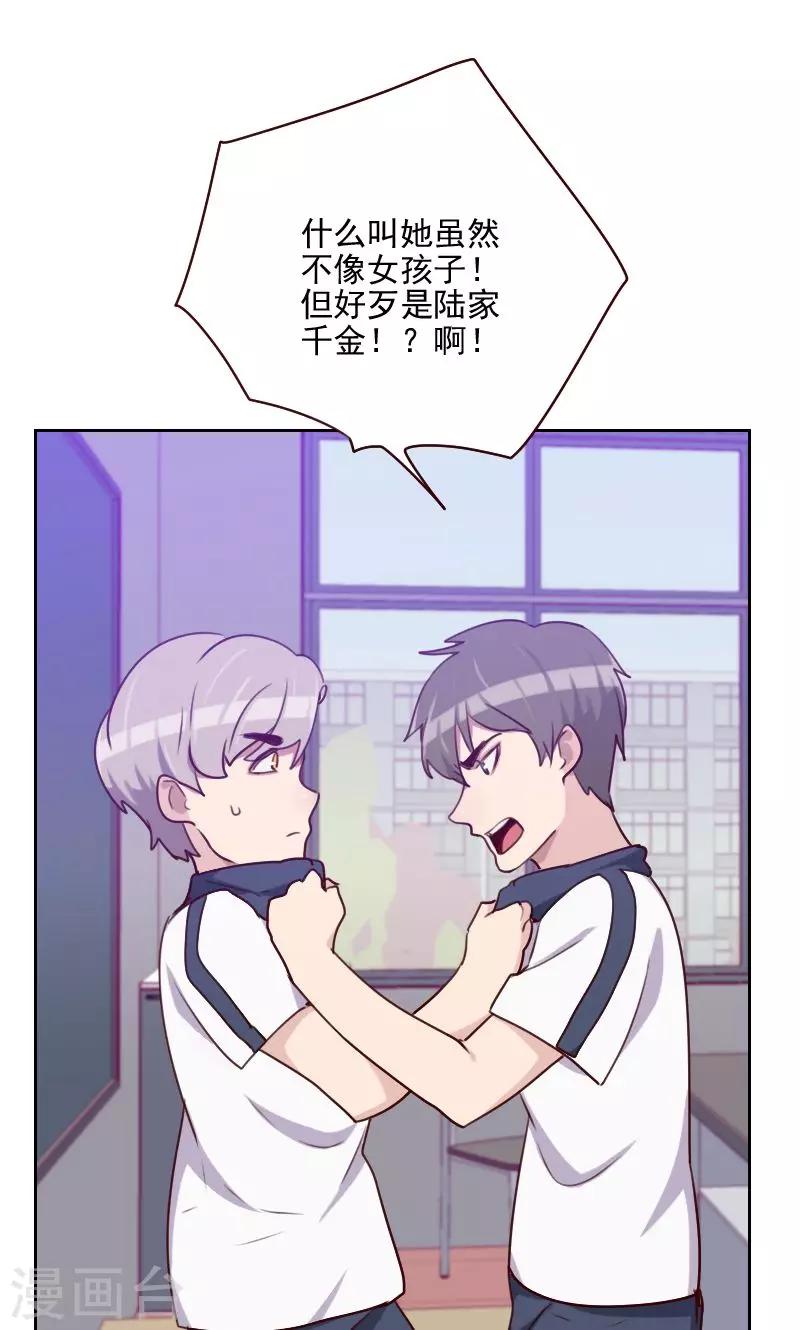 《初恋男友是BOSS》第150话 记忆浮现 第12页