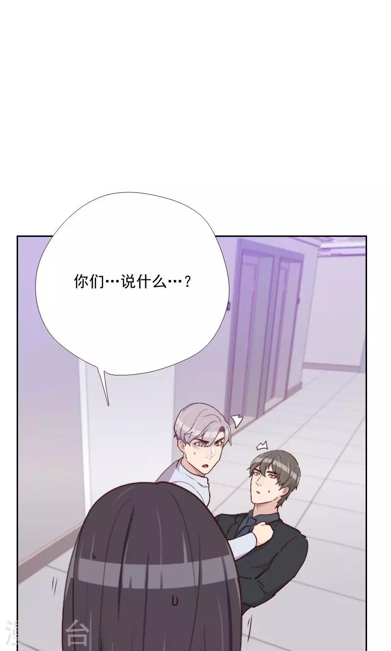 《初恋男友是BOSS》第150话 记忆浮现 第3页