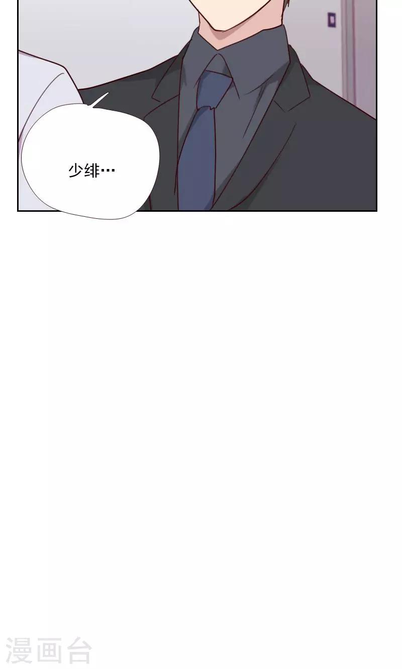 《初恋男友是BOSS》第150话 记忆浮现 第5页