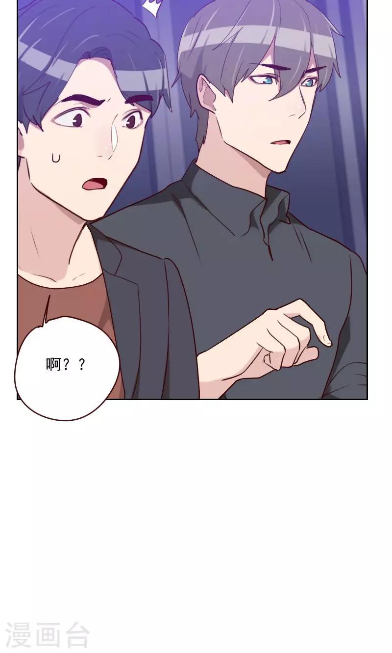 《初恋男友是BOSS》第152话 三角恋 第11页