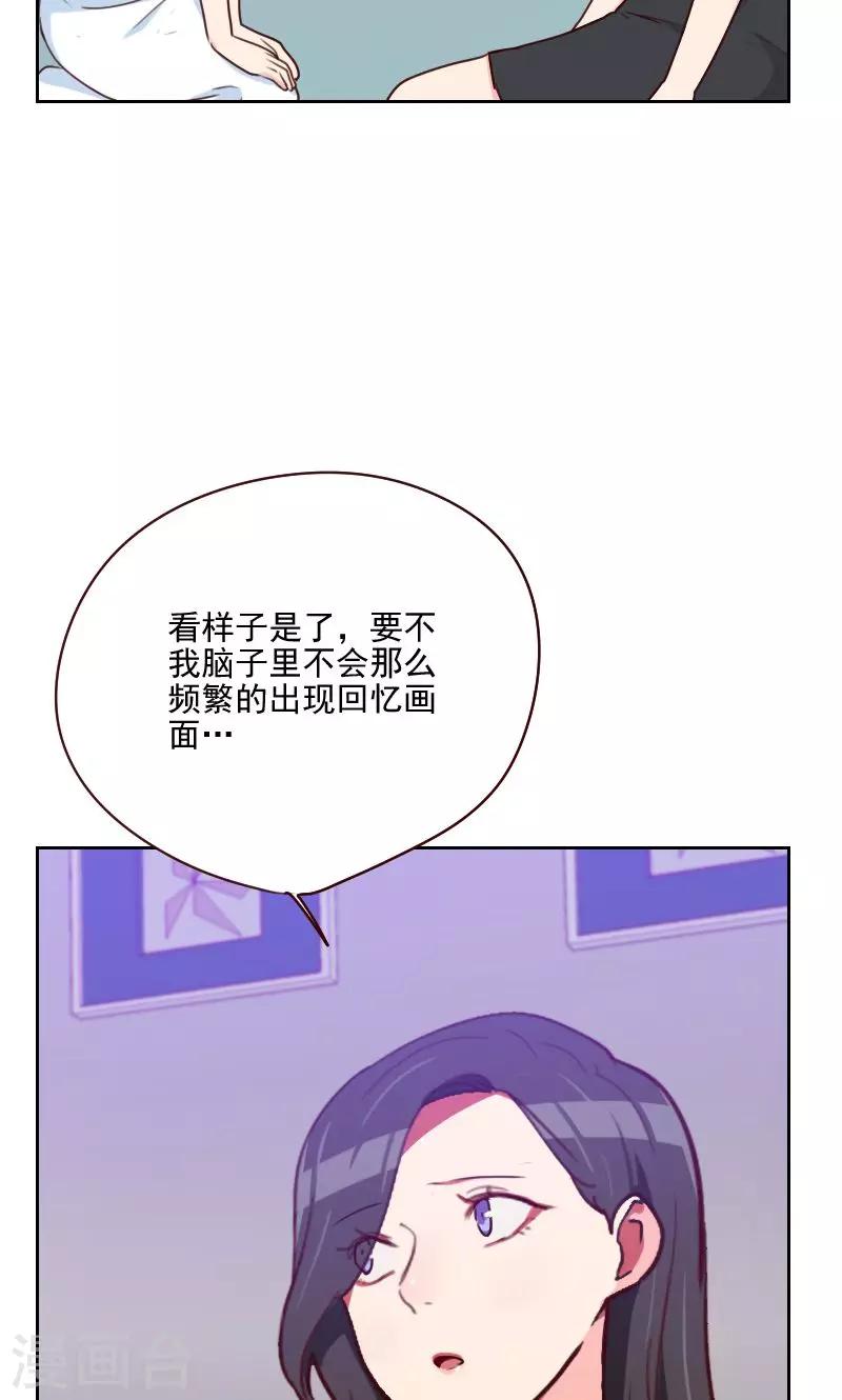 《初恋男友是BOSS》第152话 三角恋 第4页