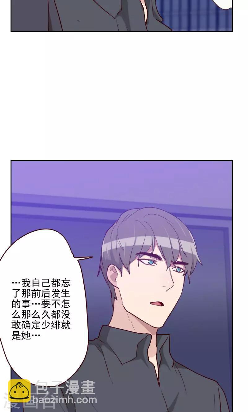 《初恋男友是BOSS》第152话 三角恋 第8页