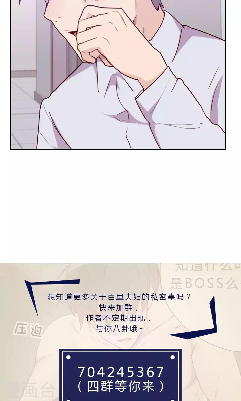 《初恋男友是BOSS》第149话 兄弟情 第14页