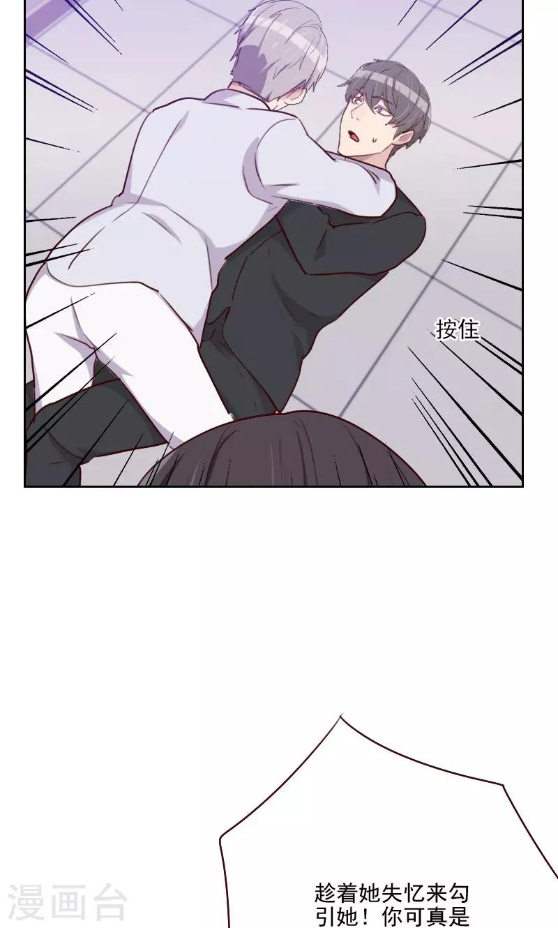 《初恋男友是BOSS》第149话 兄弟情 第6页