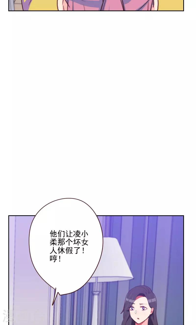 《初恋男友是BOSS》第153话 打探内情 第13页