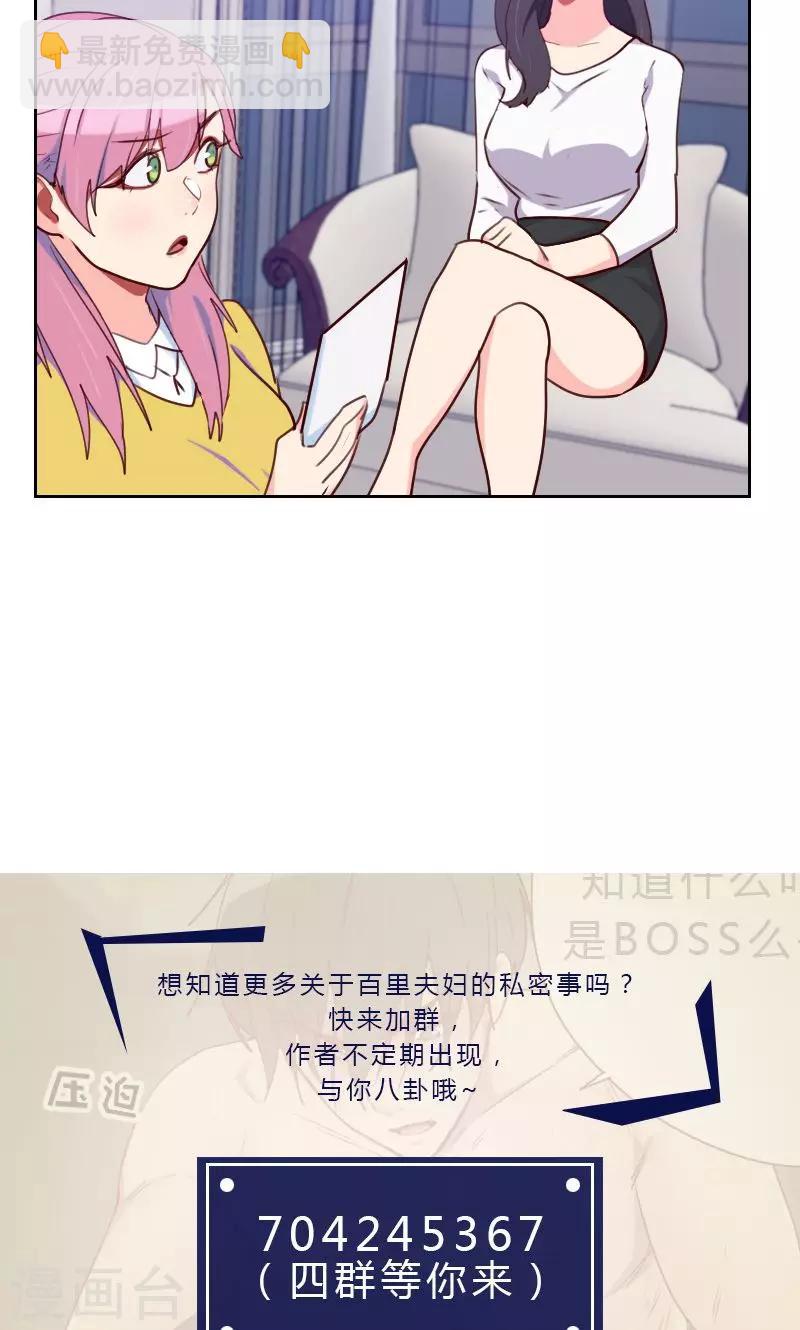 《初恋男友是BOSS》第153话 打探内情 第14页