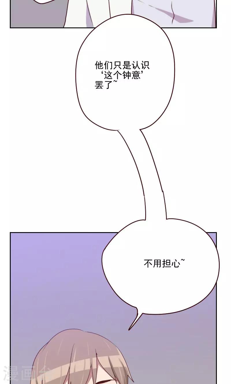 《初恋男友是BOSS》第153话 打探内情 第4页