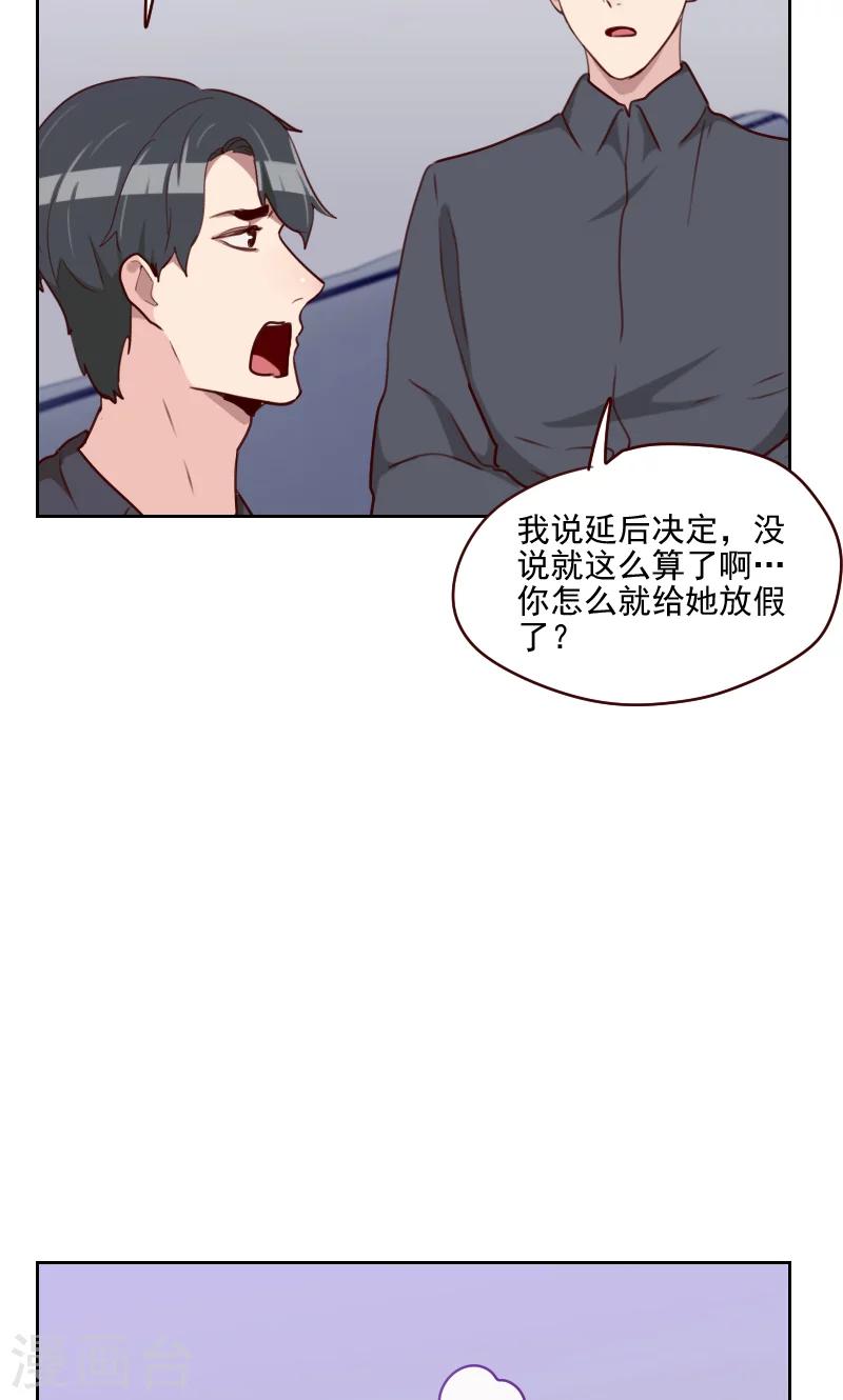 《初恋男友是BOSS》第154话 传话筒 第10页