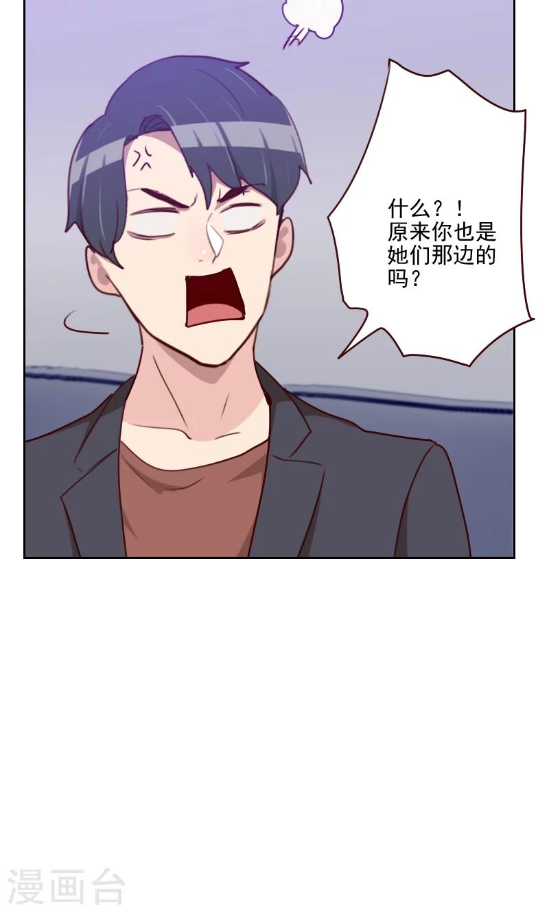 《初恋男友是BOSS》第154话 传话筒 第11页