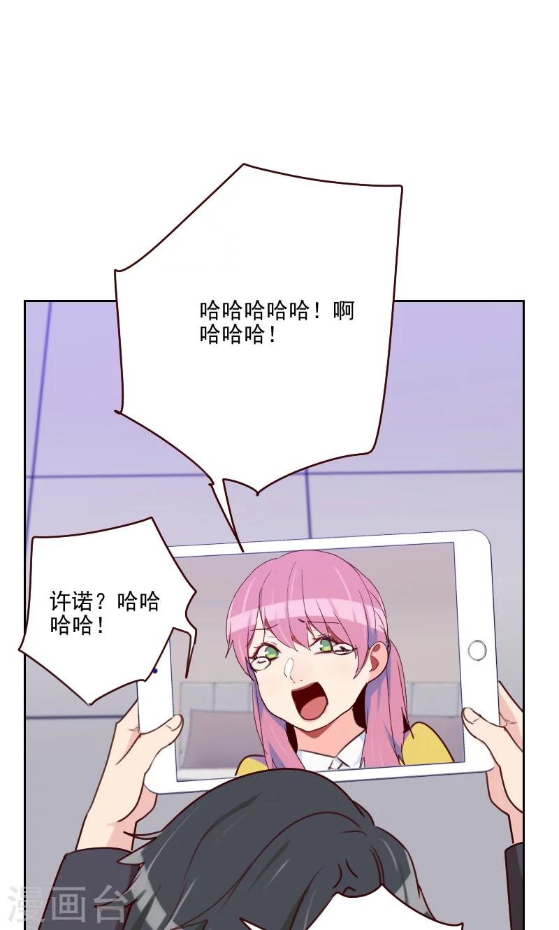 《初恋男友是BOSS》第154话 传话筒 第12页