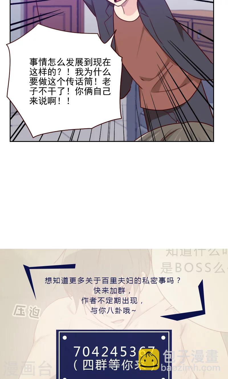 《初恋男友是BOSS》第154话 传话筒 第14页