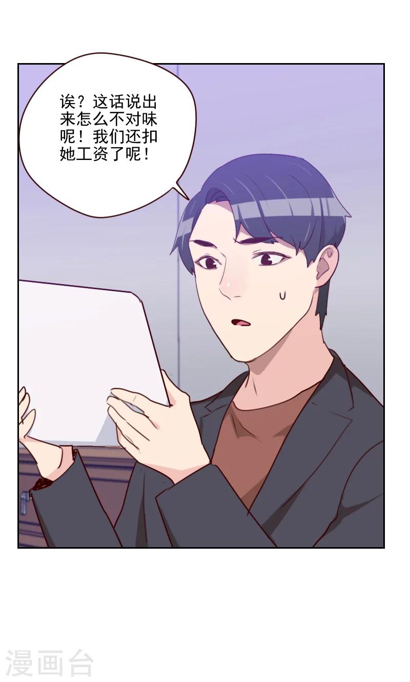 《初恋男友是BOSS》第154话 传话筒 第2页