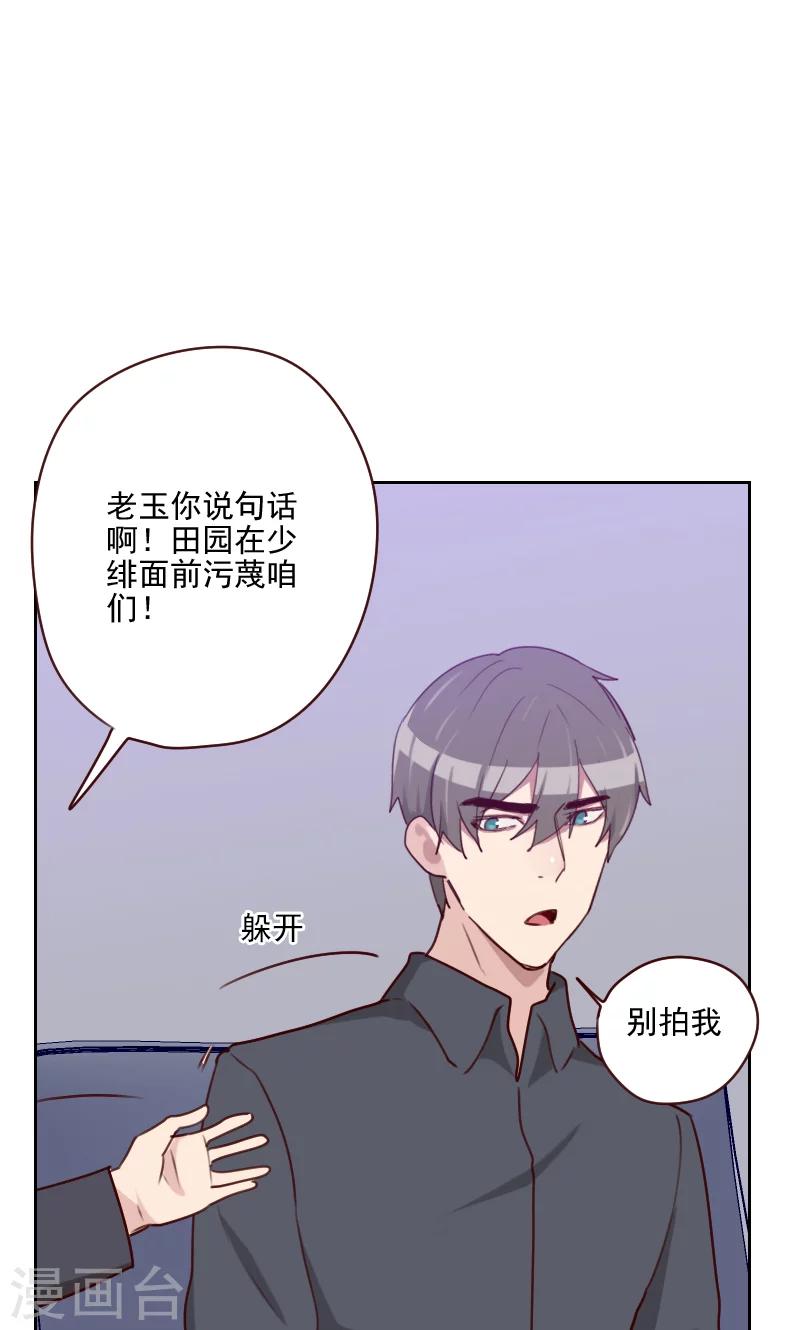 《初恋男友是BOSS》第154话 传话筒 第3页
