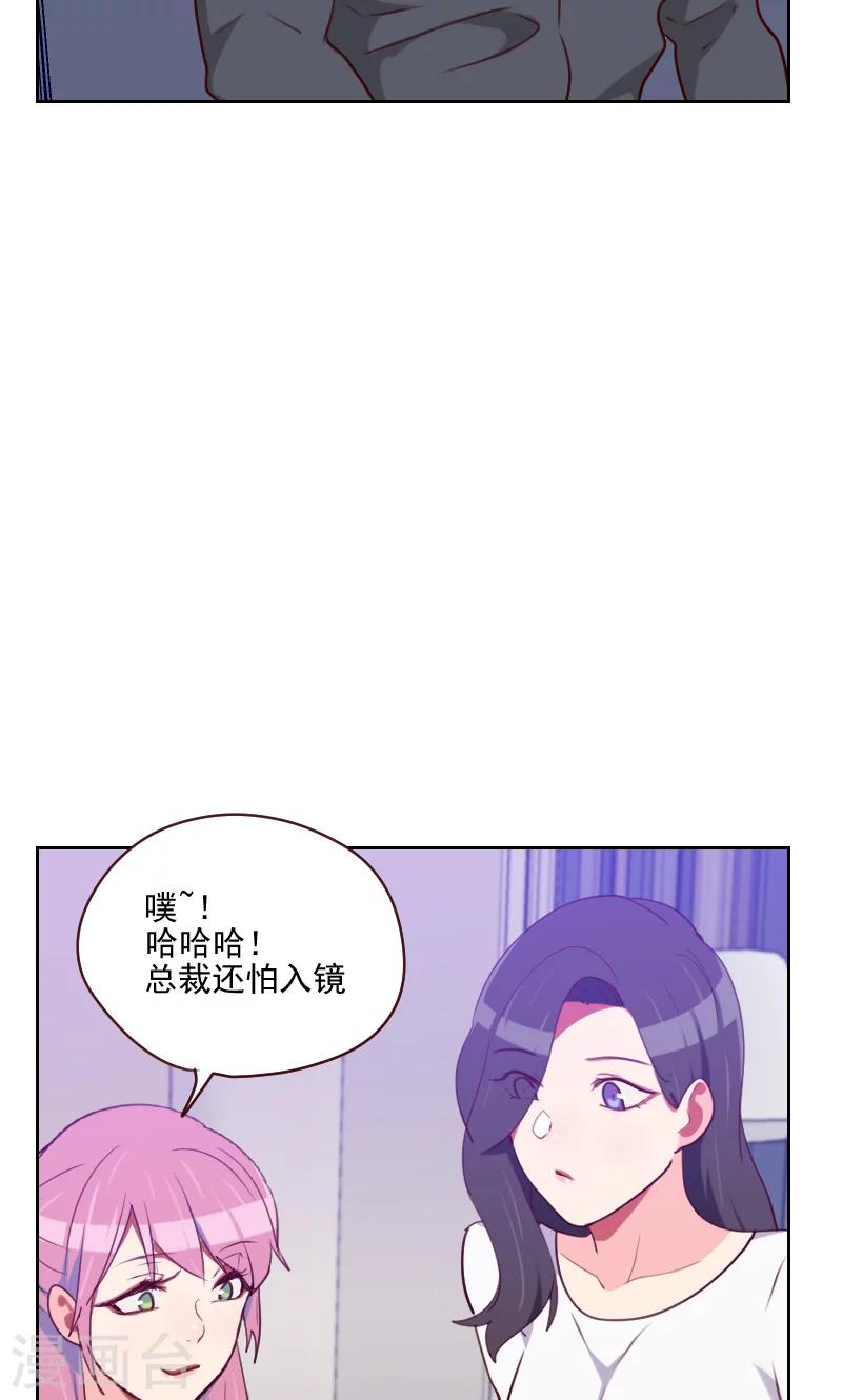 《初恋男友是BOSS》第154话 传话筒 第4页