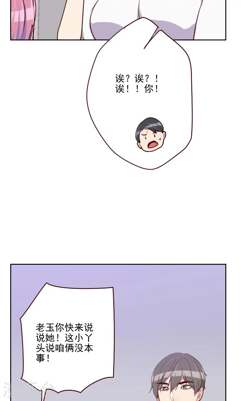 《初恋男友是BOSS》第154话 传话筒 第9页