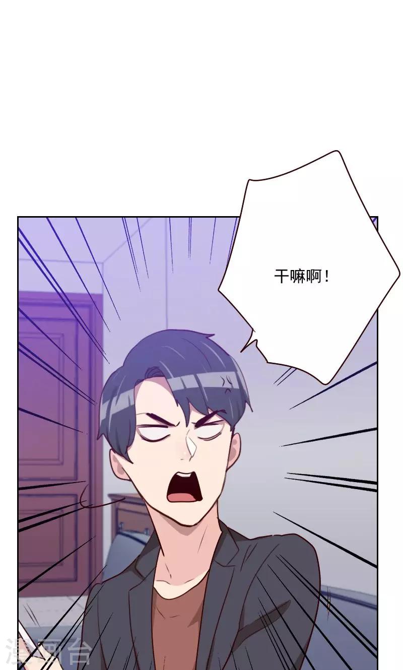 《初恋男友是BOSS》第156话 打情骂俏 第12页