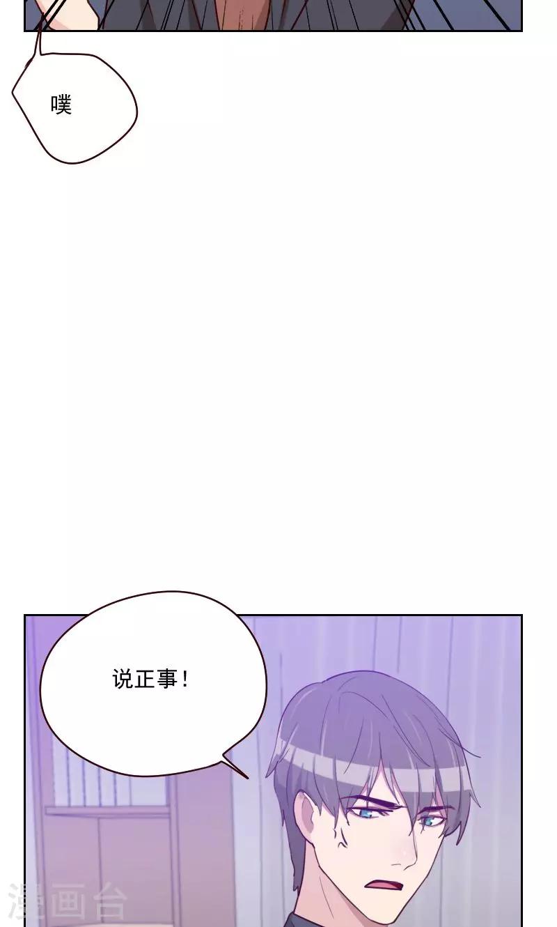 《初恋男友是BOSS》第156话 打情骂俏 第13页