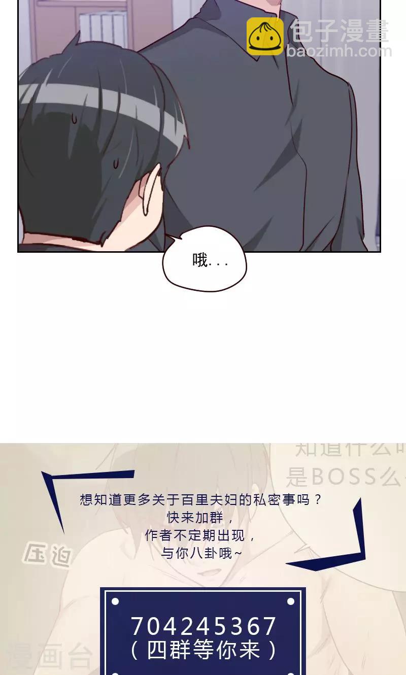 《初恋男友是BOSS》第156话 打情骂俏 第14页
