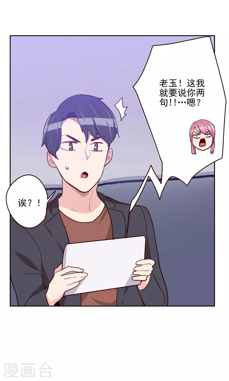 《初恋男友是BOSS》第156话 打情骂俏 第2页
