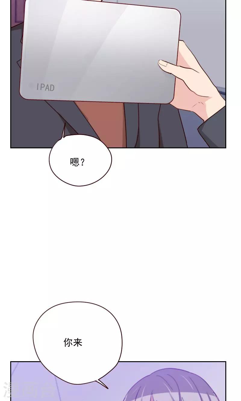 《初恋男友是BOSS》第155话 打破僵局 第10页