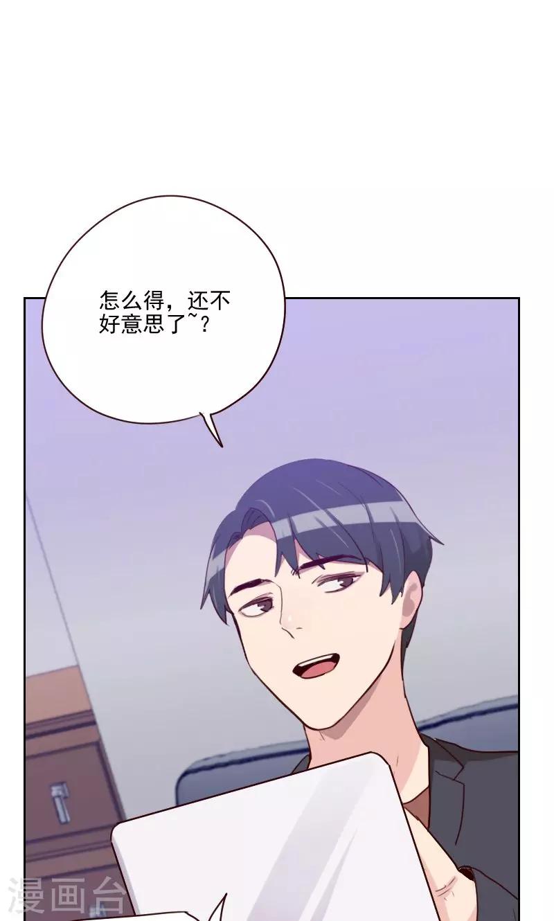 《初恋男友是BOSS》第155话 打破僵局 第12页