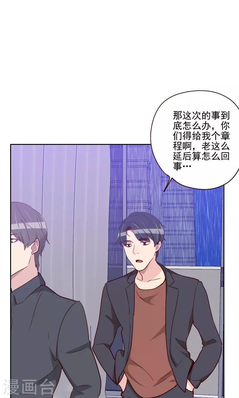 《初恋男友是BOSS》第155话 打破僵局 第3页