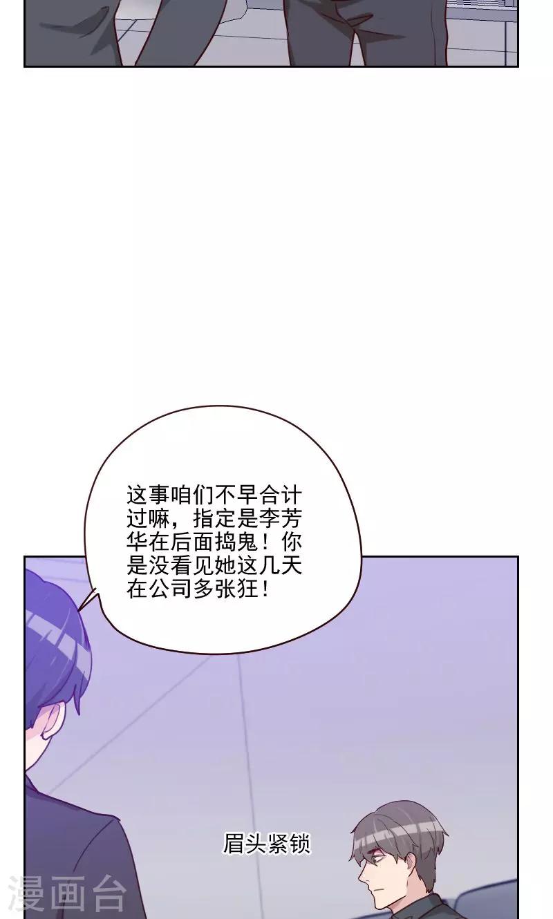 《初恋男友是BOSS》第155话 打破僵局 第4页