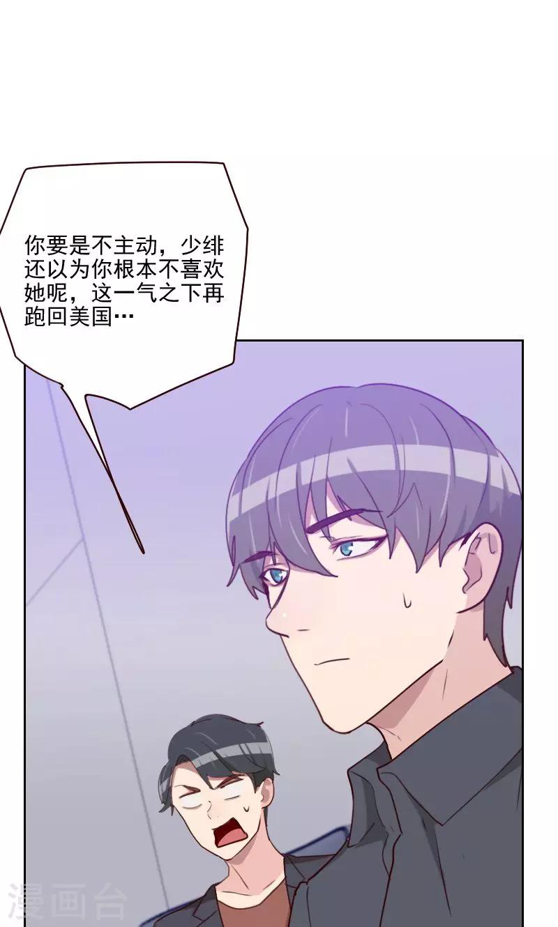 《初恋男友是BOSS》第155话 打破僵局 第7页