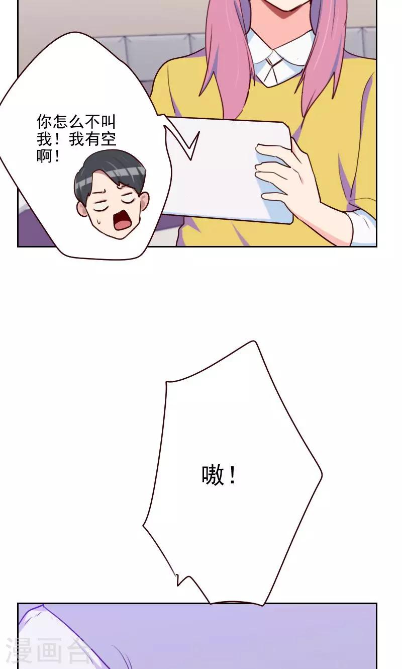 《初恋男友是BOSS》第156话 打情骂俏 第10页