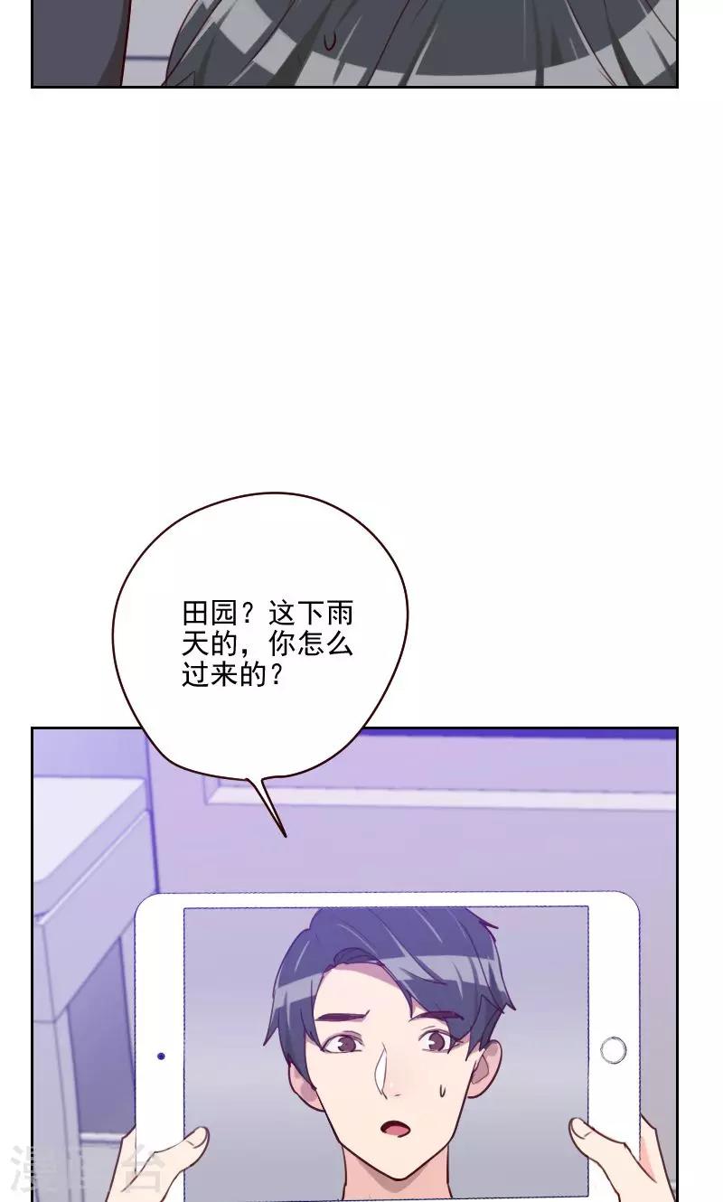 《初恋男友是BOSS》第156话 打情骂俏 第4页