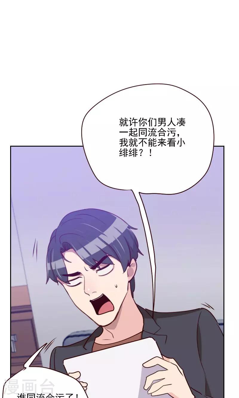 《初恋男友是BOSS》第156话 打情骂俏 第7页