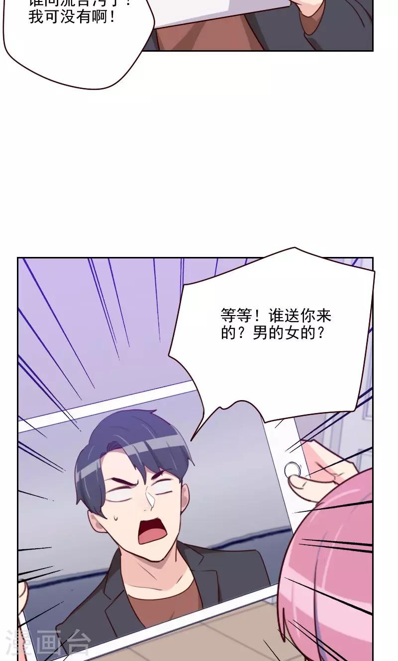 《初恋男友是BOSS》第156话 打情骂俏 第8页