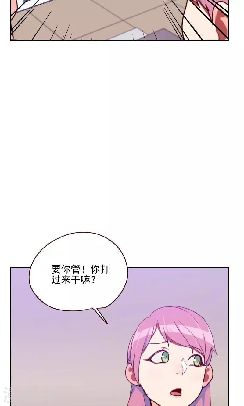 《初恋男友是BOSS》第156话 打情骂俏 第9页