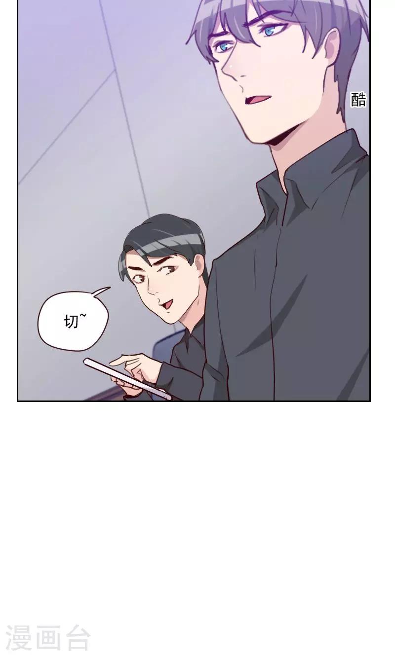 《初恋男友是BOSS》第155话 打破僵局 第11页