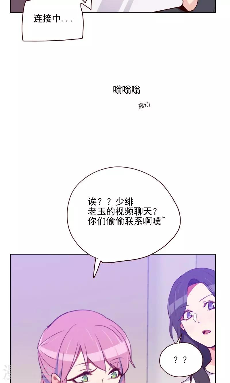 《初恋男友是BOSS》第155话 打破僵局 第13页