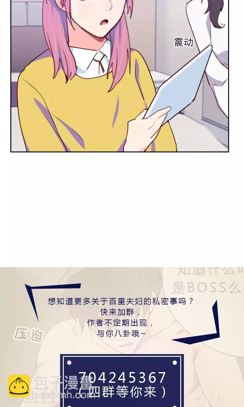 《初恋男友是BOSS》第155话 打破僵局 第14页