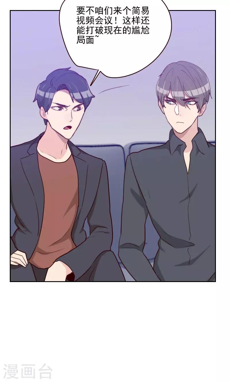 《初恋男友是BOSS》第155话 打破僵局 第6页
