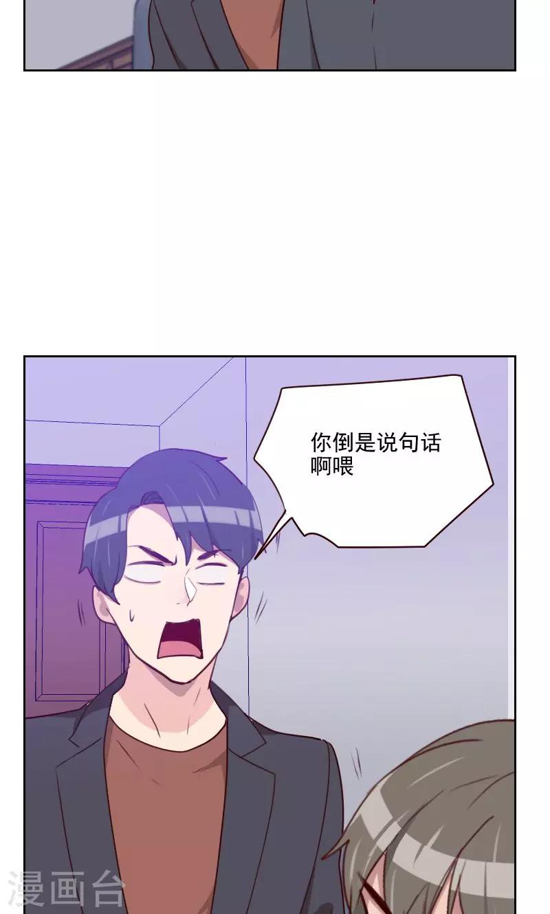 《初恋男友是BOSS》第155话 打破僵局 第8页