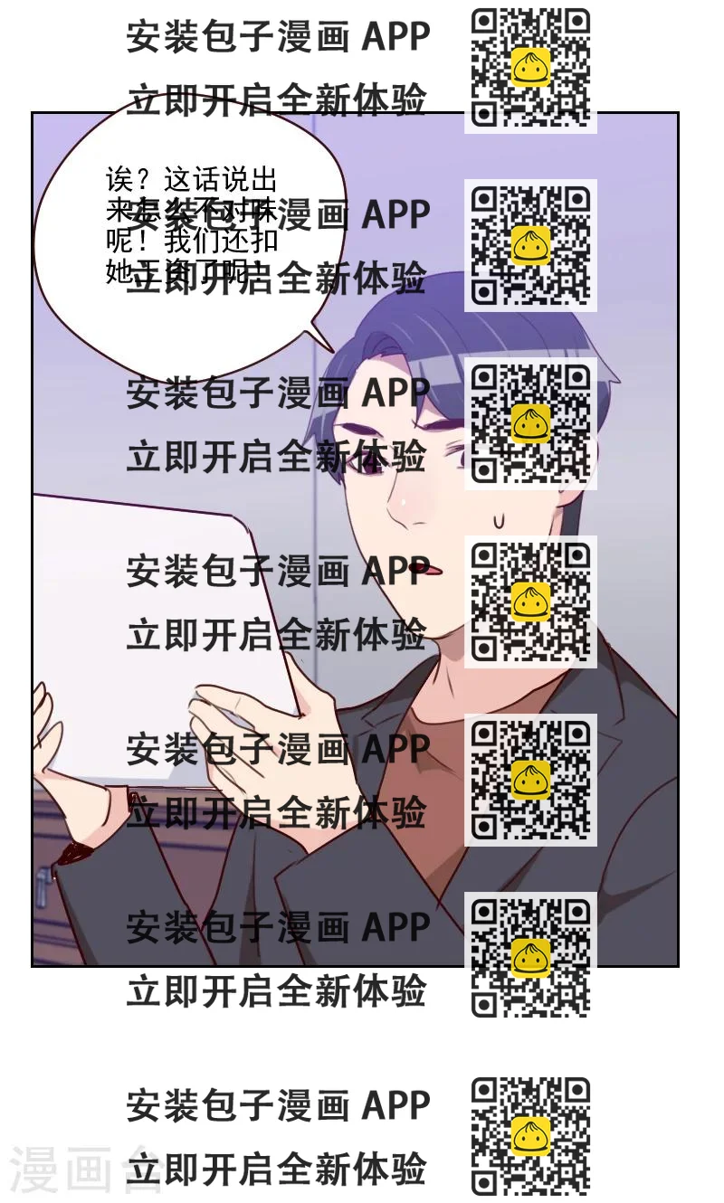 《初恋男友是BOSS》第154话 传话筒 第2页