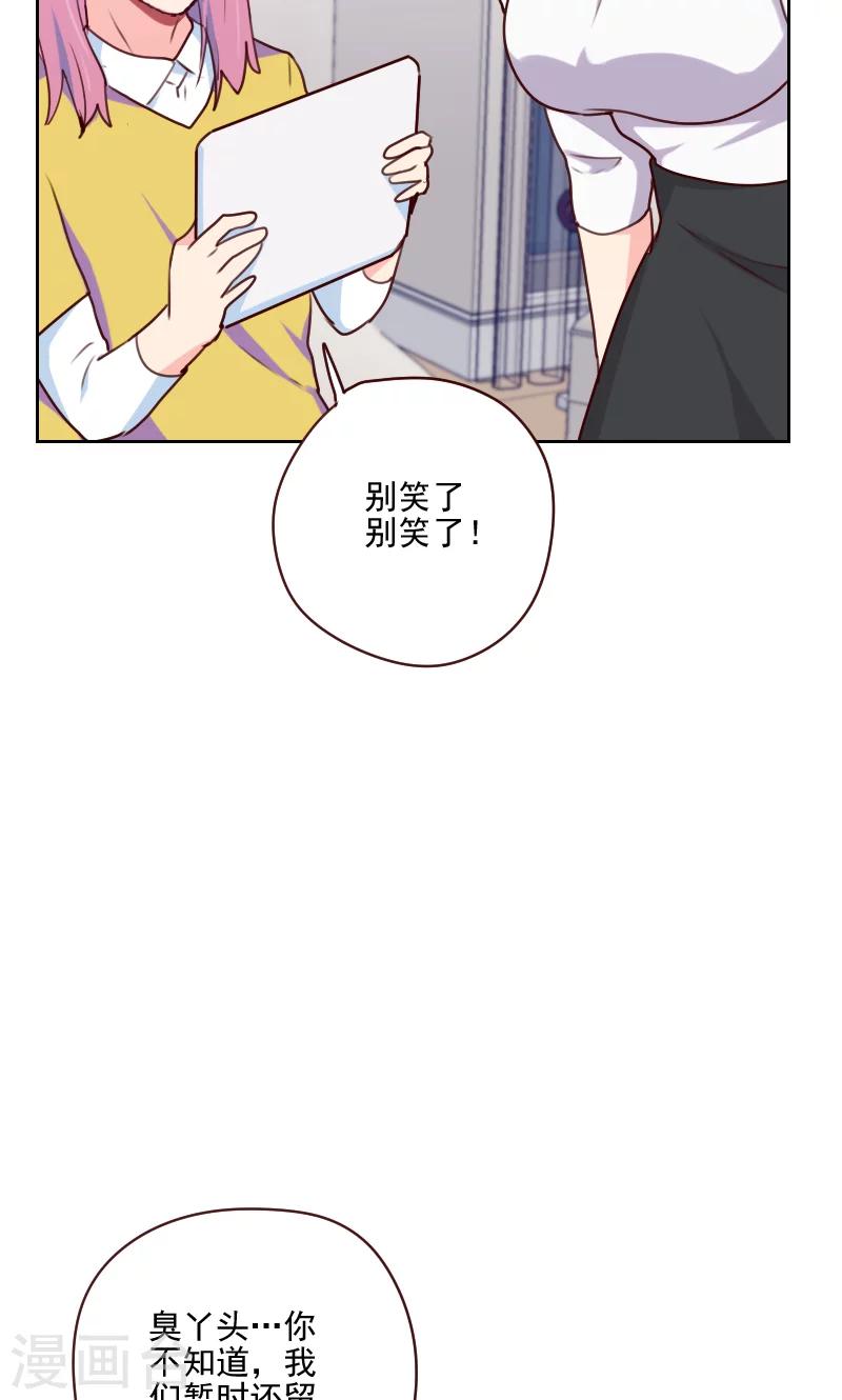 《初恋男友是BOSS》第154话 传话筒 第5页