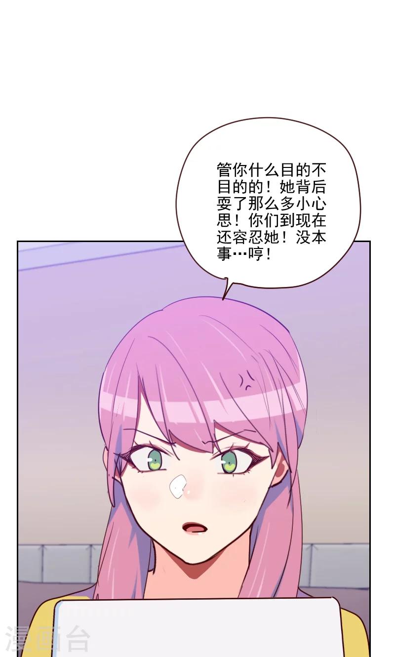 《初恋男友是BOSS》第154话 传话筒 第7页