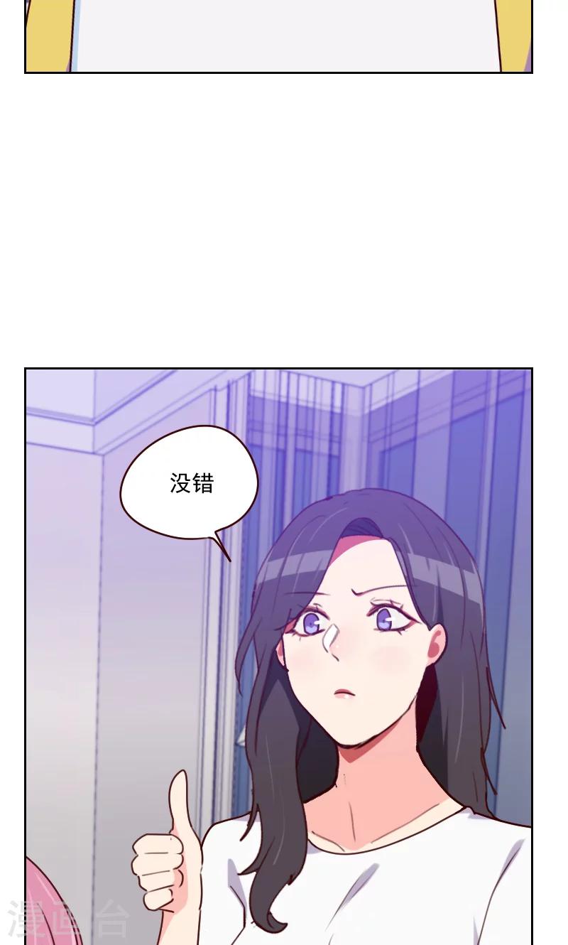 《初恋男友是BOSS》第154话 传话筒 第8页