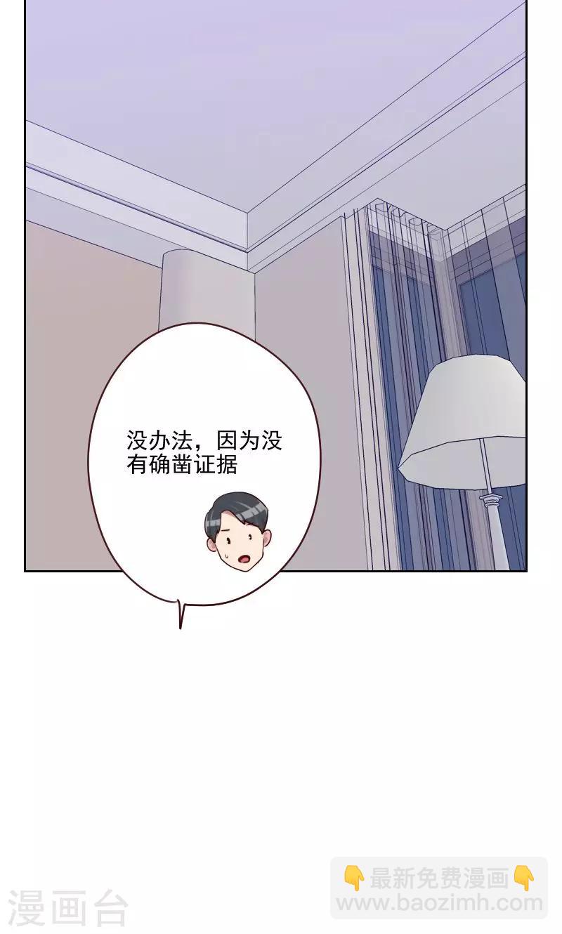 《初恋男友是BOSS》第153话 打探内情 第11页