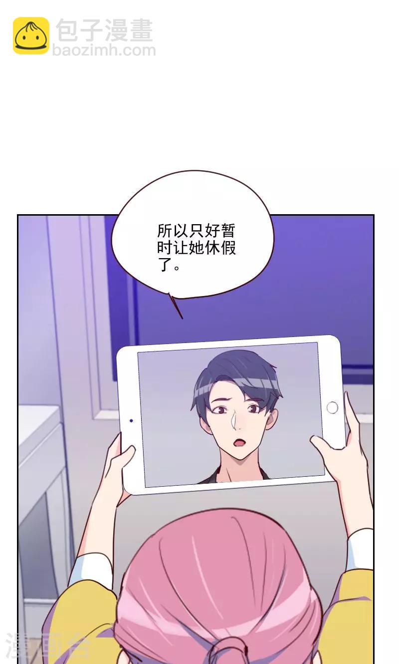 《初恋男友是BOSS》第153话 打探内情 第12页